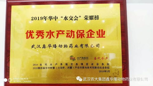 武漢鑫華隆榮獲“優秀水產動保企業”殊榮，亮相第四屆華中蝦蟹產業升級與技術創新論壇