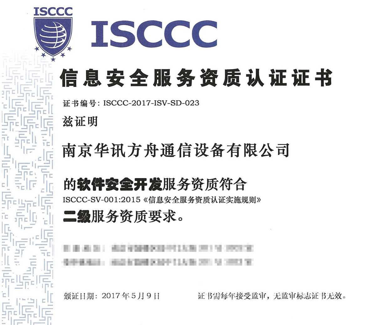 信息安全服務(wù)資質(zhì)認(rèn)證證書(shū)（ISCCC）與網(wǎng)絡(luò)信息安全軟件開(kāi)發(fā) 構(gòu)建數(shù)字時(shí)代的防護(hù)壁壘
